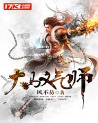 《大驭气师》