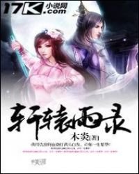 《轩辕雨录》