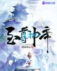 《至尊神帝》
