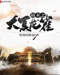 《隋末之大夏龙雀》