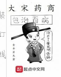 《大宋药商》