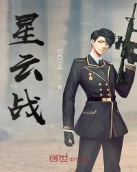 《星云战》