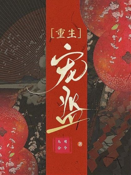 《宠监》