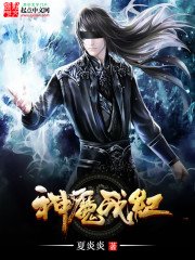 《神魔战纪》