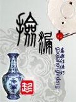 《捡漏》