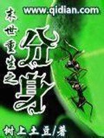 《末世重生之分身》