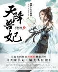 《天降兽妃:嫡女太狂傲》