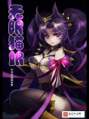 《无限猫娘》