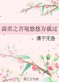 （BG/霹雳同人）霹雳之苦境悠悠万载过