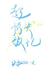 趁情敌失忆