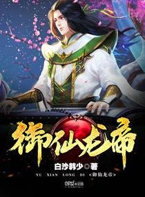 《御仙龙帝》