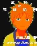 武神之踏破轮回