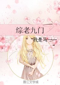 （BG/综同人）综老九门