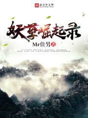 《妖孽崛起录》
