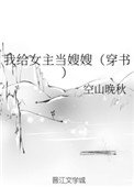 《我给女主当嫂嫂(穿书)》