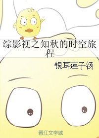 《(BG/综影视同人)综影视之知秋的时空旅程》