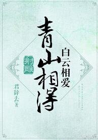 《(BG/射雕同人)青山相待,白云相爱》
