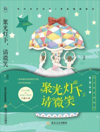 《聚光灯下,请微笑》