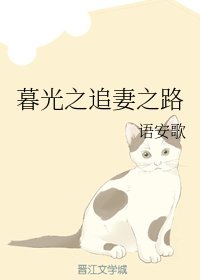 《(BG/暮光之城同人)暮光之追妻之路》