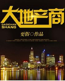 《大地产商》