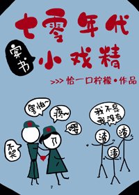七零年代小戏精[穿书]