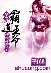 《禁爱:霸道王爷情挑法医妃》