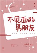 《不见面的男朋友》