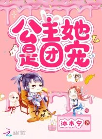 《公主她是团宠》