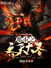 《都市之齐天大圣》