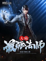 《大陆最强法师》