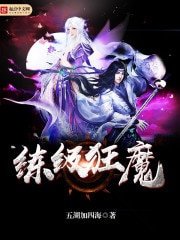 《练级狂魔》