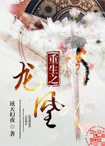《龙凰》