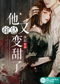 《徐总他又变甜了》