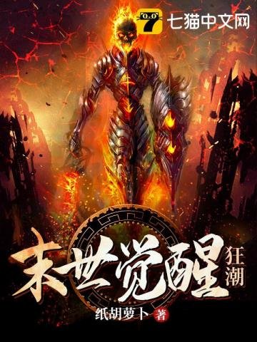 《末世觉醒狂潮》
