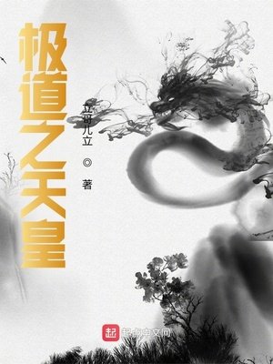 《极道之天皇》