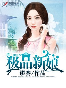 《极品新娘》
