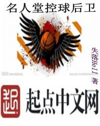 《名人堂控球后卫》