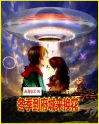 《冬季到府城来换花》