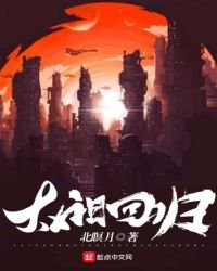 《太阳回归》