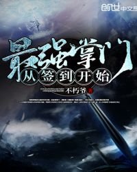 《最强掌门从签到开始》