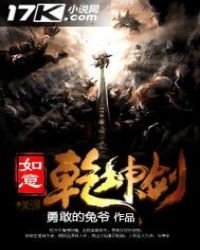 《如意乾坤剑》
