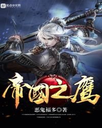 《第三帝国之鹰》