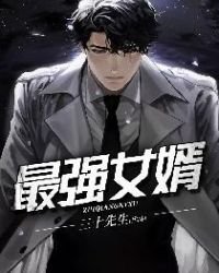 无双姑爷