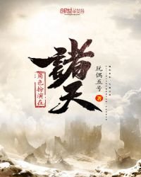 《角色扮演在诸天》