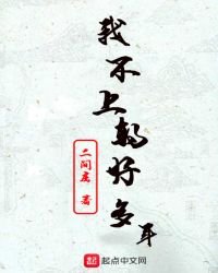 《我不上朝好多年》