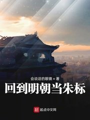 《回到明朝当朱标》