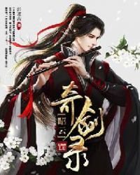 《昭云奇剑录》