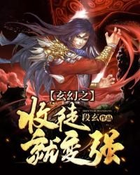 《玄幻之收徒就变强》