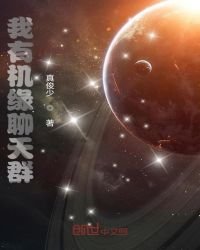 《开局获得机缘聊天群》
