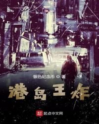 《港岛王炸》